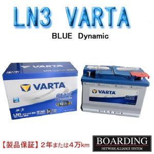 VARTA バッテリー LN3 574 012 068 VARTA BLUE ヴァルタ バルタ 国産車 