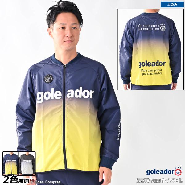 ゴレアドール 昇華グラデーションピステzipジャケット【送料無料】