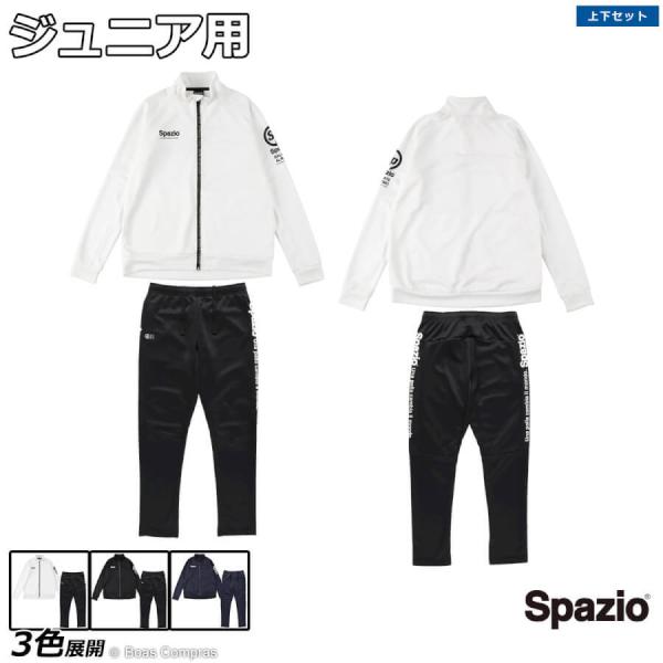 スパッツィオ ジュニアジャージセットアップ【送料無料】