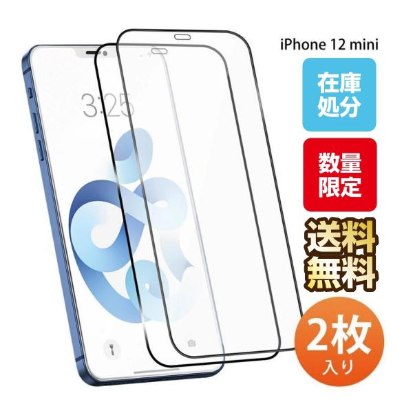 〔二枚セット〕iPhone 12 mini ガラスフィルム