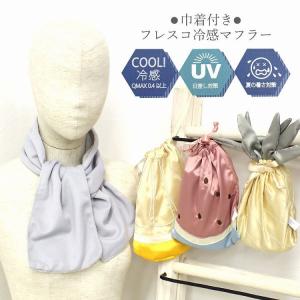 SALE 値下げ 冷感マフラー メール便OK 接触冷感 吸湿速乾 熱中症 UV ひんやり 首元 タオル地 スイカ レモン パイナップル 49073｜bobaoh2