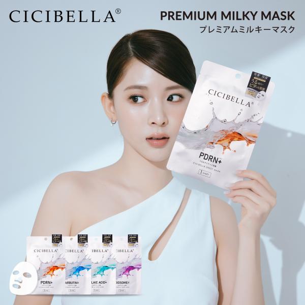 シシベラ プレミアムミルキーマスク 個包装 8枚 PDRN EXOSOME エクソソーム ARBUT...