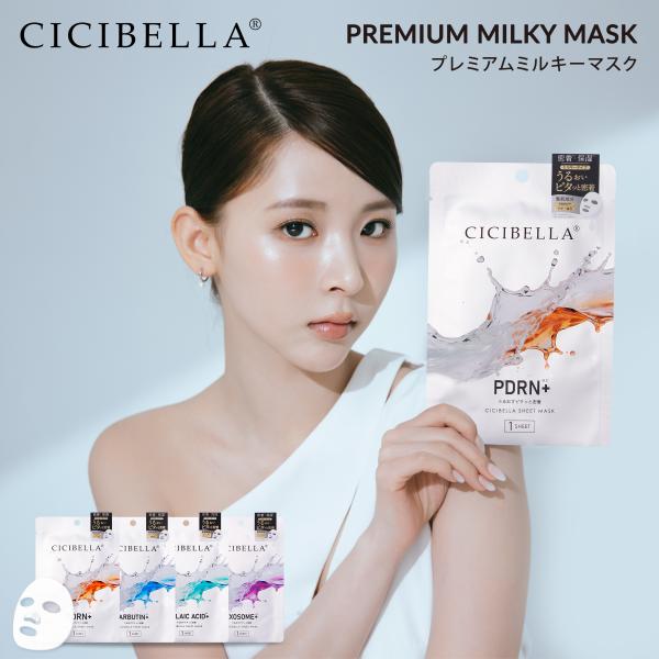 シシベラ プレミアムミルキーマスク 個包装 PDRN EXOSOME エクソソーム ARBUTIN ...