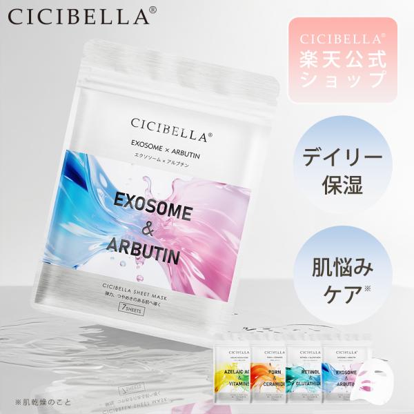 シシベラ エッセンスマスク 1袋７枚入り PDRN GLUTATHIONE グルタチオン ARBUT...