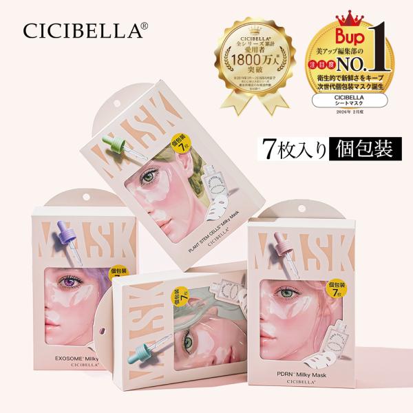 【NEW】シートマスク 7枚 個包装 PDRN エクソソーム ヒアルロン酸 超高保湿 フェイスパック...