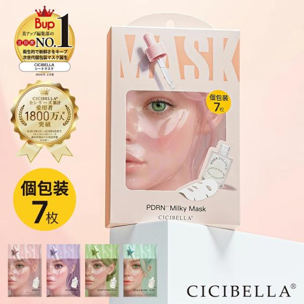 最新作 シートマスク 6箱セット 各7枚入り 個包装 PDRN エクソソーム ヒアルロン酸 超高保湿...