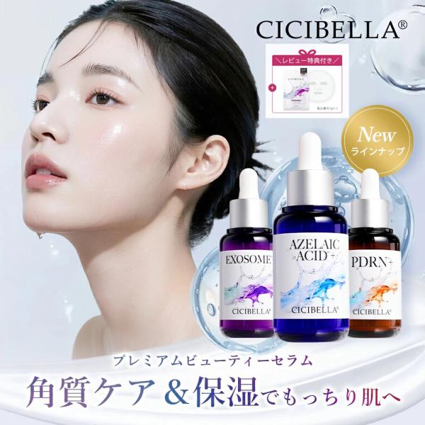 【特典付き】シシベラ プレミアムビューティーセラム シートマスク１枚プレゼント 美容液 アゼライン酸...