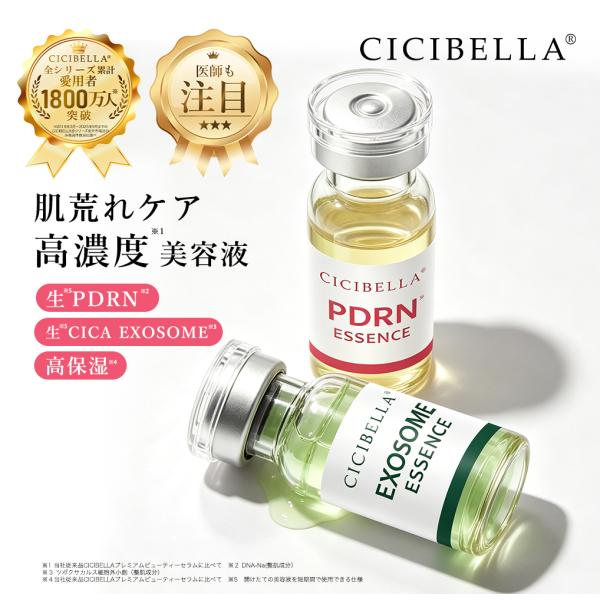 CICIBELLA エッセンスEX 高濃度 3ml×12本 12本セット 美容液 エクソソーム PD...