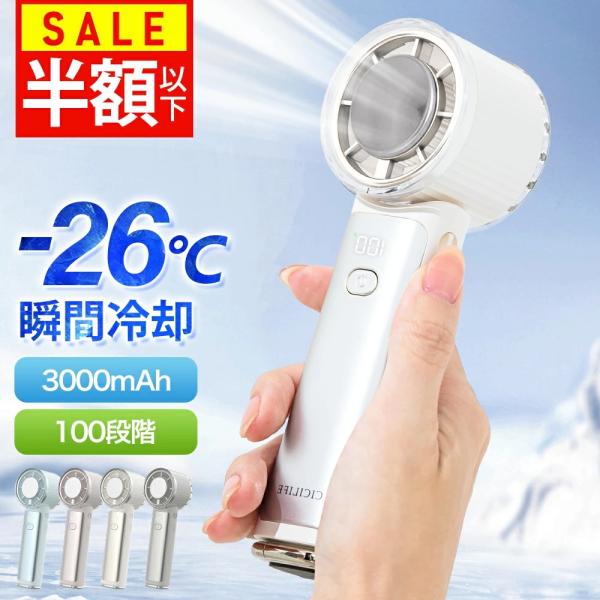 【先行発売 テレビ紹介】CICILIFE 4way ハンディファン 2026最新版 冷却 PRO 冷...