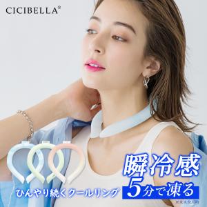 新作  プレゼント クールリング アイスクールリング ネッククーラー 冷感リング ひんやりリング クールネック スマートアイス リングクール 防災 送料無料｜bobattapioca
