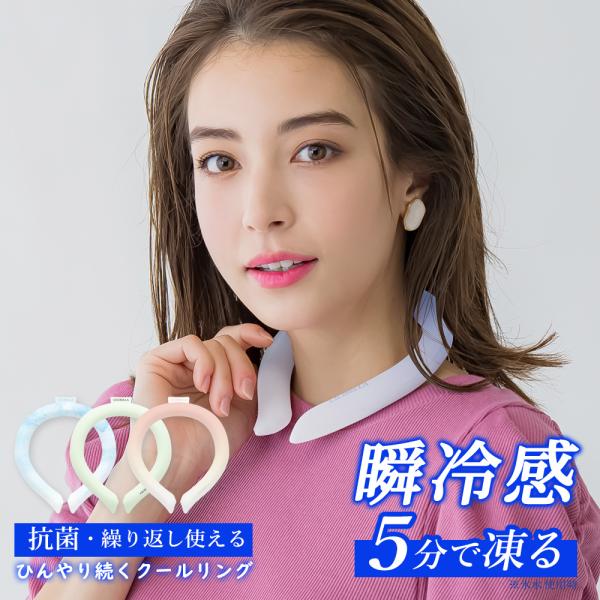 クールリング アイスクールリング ネッククーラー 冷感リング ひんやりリング クールネック スマート...