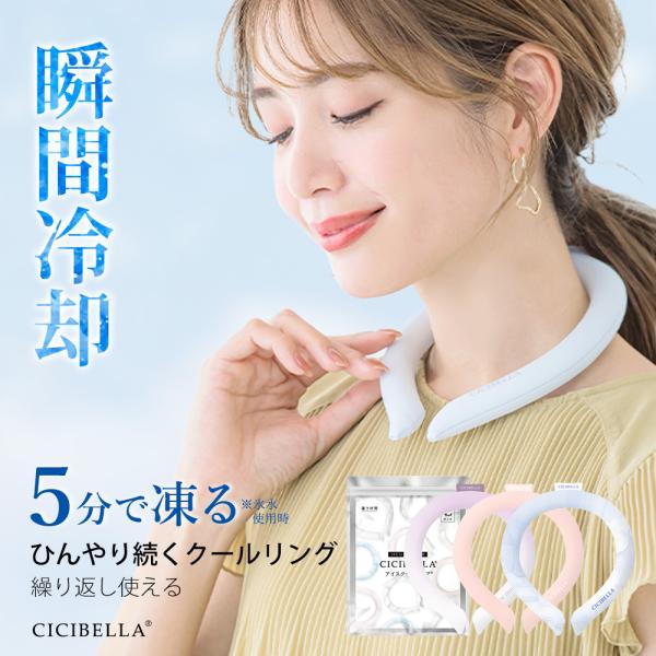 クールリング アイスクールリング ネッククーラー 冷感リング ひんやりリング クールネック スマート...