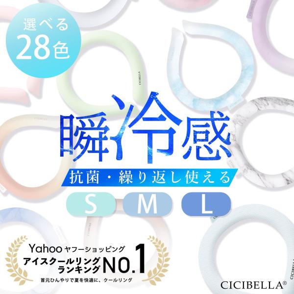 クールリング アイスクールリング 冷感リング  ネッククーラー ひんやりリング スマートアイス リン...