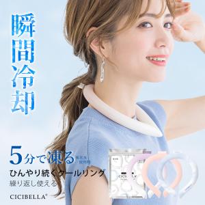 クールリング アイスクールリング ネッククーラー 冷感リング ひんやりリング クールネック スマートアイス リングクール 防災グッズ 送料無料 cicibella｜bobattapioca