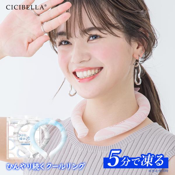 クールリング アイスクールリング ネッククーラー 冷感リング ひんやりリング クールネック スマート...