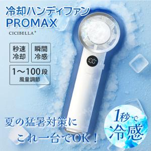 ハンディファン 冷却ファン 2025 PROMAX 冷却プレート 強力 扇風機 おしゃれ 静音 100段階 卓上 手持 持ち運び 超大風量 コンパクト スポーツ観戦 父の日｜bobattapioca