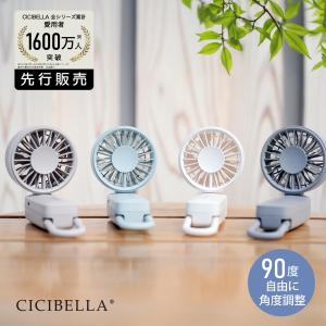 ハンディファン 3WAY 扇風機 超静音 卓上扇風機 2025最新モデル 首かけ 小型扇風機 大風量 長時間 おしゃれ 軽量 吊り下げ 扇風機 usb cicibella 父の日｜KOISAMA