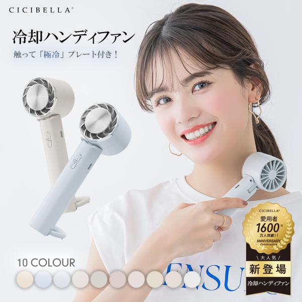 テレビ紹介 ハンディファン 冷却プレート 静音 腰掛け 卓上扇風機 携帯 小型 クーラー 冷却モード...