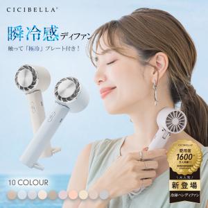 2024ハンディファン 冷却プレート 扇風機 卓上 小型 携帯扇風機 手持ち 冷却モード ハンディ扇風機 長時間 クーラー 冷却 おしゃれ テレビ紹介 cicibella｜KOISAMA