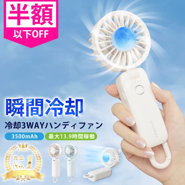 冷却ハンディファン 3WAY 冷却プレート 2025最新モデル 扇風機 超静音 卓上扇風機 首かけ ...