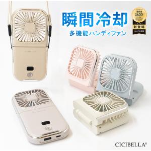 ハンディファン2024  首かけ扇風機 PRO 5way 小型 ミニ扇風機 卓上扇風機 携帯 ネッククーラー コンパクト スマホ充電 スタンド ネックファン 長時間 シシベラ｜bobattapioca