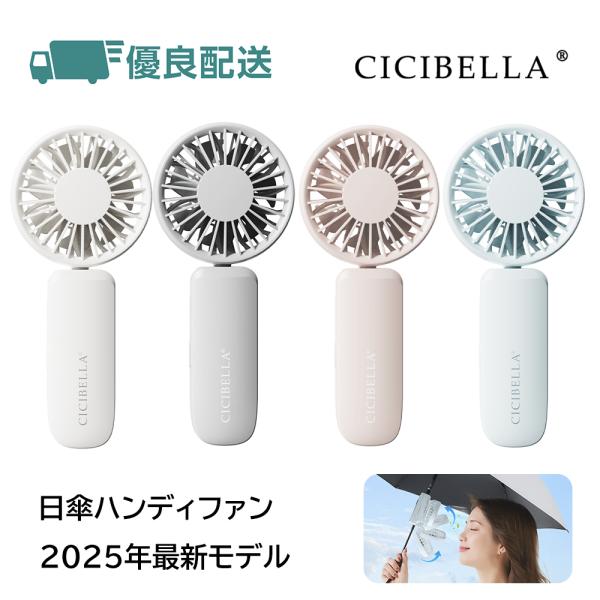 シシベラ 日傘ハンディファン クリップファン 首かけ 折りたたみ 傘に挟む おしゃれ 首掛け クリッ...