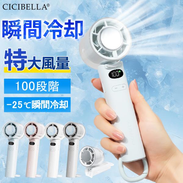 ハンディファン 冷却プレート 高速冷却 扇風機 冷やす 超軽量 100段階 大風量 小型 静音 卓上...