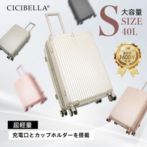 キャリーバッグ スーツケース 機内持ち込み Sサイズ キャリーケース シシベラ TYPE-C USBポート ベルト 1-3泊用 大容量 多収納ポケット トランク cicibella｜bobattapioca