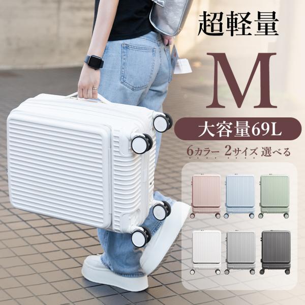 2024年新作 スーツケース TYPE-C キャリーケース Mサイズ USBポート 超軽量 4-7日...