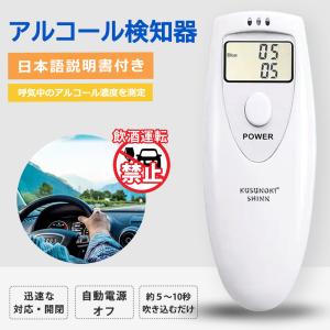 アルコールチェッカー アルコール検知器 お酒 アルコール測定器 10個セット アルコールセンサー アルコール検査 飲酒検知器 送料無料 cicibella｜bobattapioca