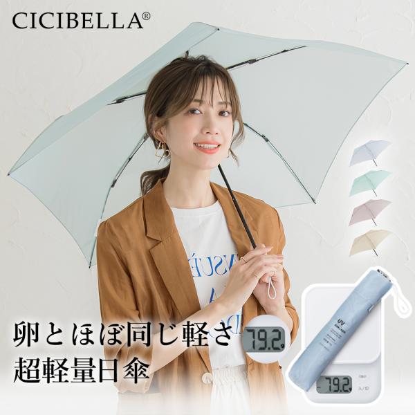 日傘 折りたたみ 超軽量 紫外線カット 79g 雨傘 晴雨兼用 UVカット レディース メンズ 頑丈...