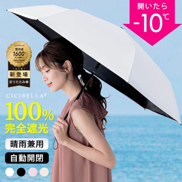 折りたたみ傘 軽量 自動開閉 遮光 晴雨兼用 UVカット 折り畳み 日傘  折り畳み傘 丈夫 耐風傘...