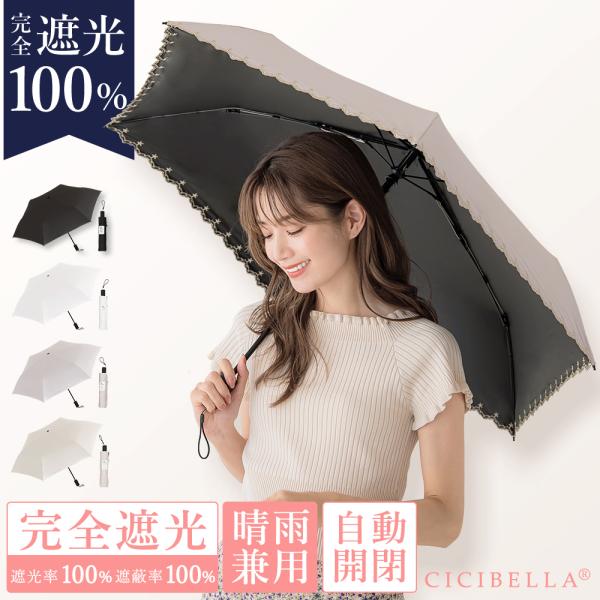 日傘 完全遮光 折りたたみ 大きめ 軽量 自動開閉 遮光 晴雨兼用 UVカット傘 畳みやすい  傘 ...