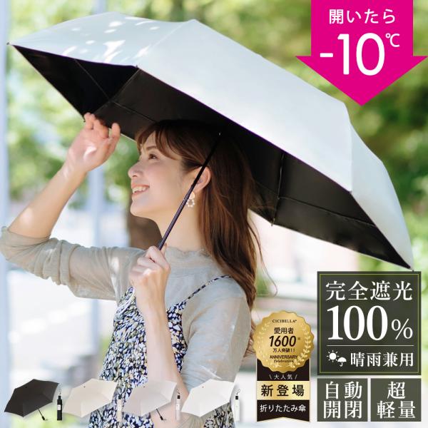 日傘 軽量 折りたたみ傘 晴雨兼用 傘 日傘 レディース ワンタッチ 自動開閉 UVカット 遮光 暑...