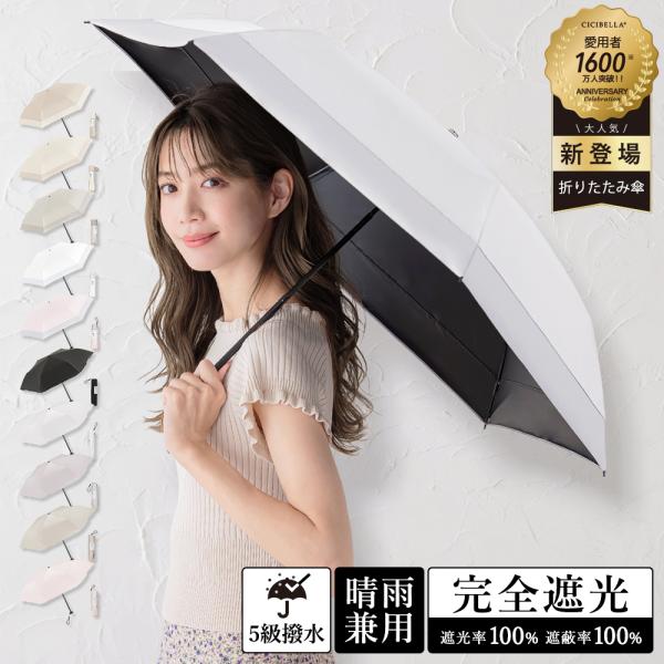 折りたたみ傘 軽量 大きい 軽量 丈夫 日傘 晴雨兼用 レディース 完全遮光 uvカット 超軽量 1...