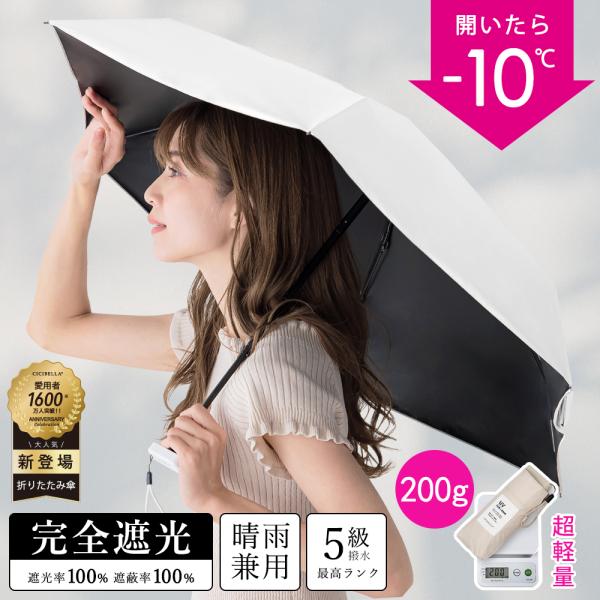 傘 ポケット日傘 折りたたみ傘 軽量 完全遮光 晴雨兼用 uvカット cicibella 折り畳み ...