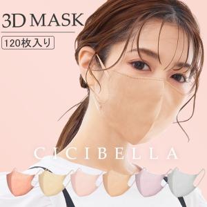 ３Dマスク マスク 不織布 立体マスク バイカラーマスク 不織布マスク 120枚 小顔マスク ３D マスク 立体 冷感マスク くちばし マスクcicibellaマスク