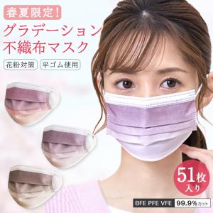 グラデーションマスク 血色カラー 不織布マスク カラー やわらかマスク 不織布 マスク 51枚 くちばし マスク ３Dマスク cicibella 送料無料