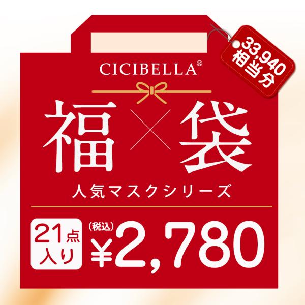 新春マスク福袋 数量限定 マスク 不織布マスク 立体マスク ３Dマスク 立体バイカラーマスク 福袋2...