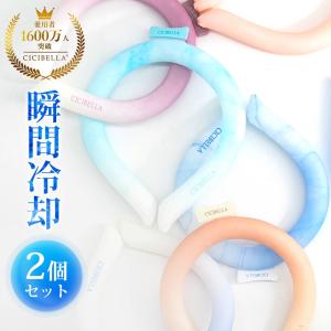 【2個セット】アイスクールリング ネッククーラー クールリング 3サイズ SNSで話題沸騰♪最新 首掛け 冷感リング 暑さ対策 首冷却 アイスネックリング｜bobattapioca