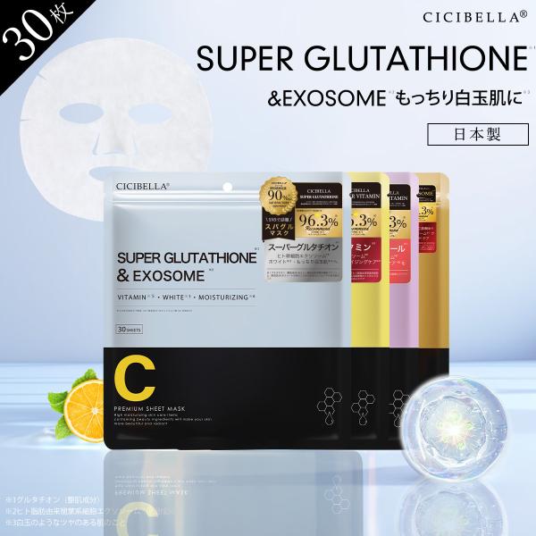 シートマスク 2025 シートパック 大容量 30枚 スーパービタミン 人気 保湿 乾燥対策 フェイ...