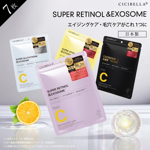 シートマスク 大容量 7枚 人気 高保湿 ビタミンパック 乾燥対策 ヒト幹スマスク レチノール エク...