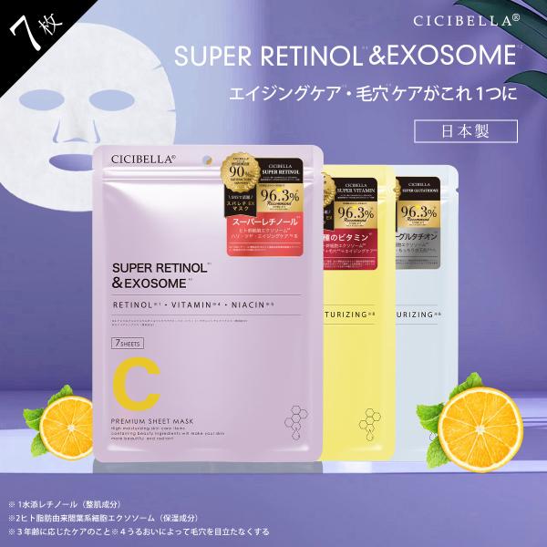 シートマスク 大容量 7枚 人気 高保湿 ビタミンパック 乾燥対策 ヒト幹スマスク レチノール エク...