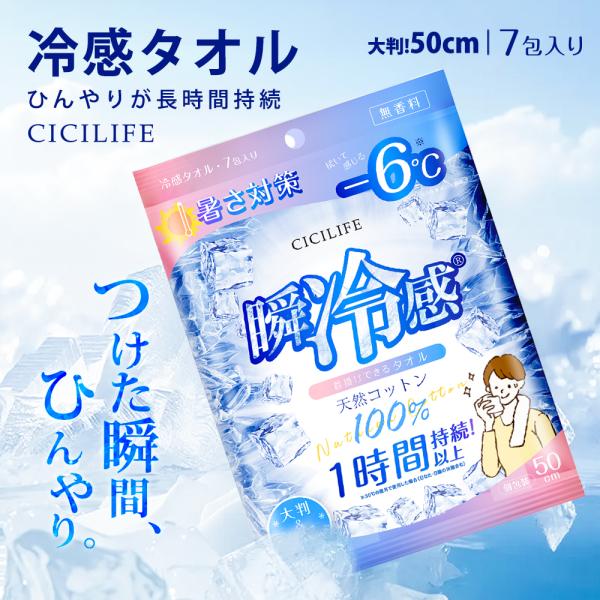 冷感タオル 冷タオル 冷却シート 1個 x 7包入り コットンタオル 瞬冷感 1時間持続 長時間 涼...