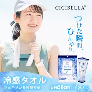 冷感タオル 冷タオル 冷却シート 大判 1個 x 7包入り 天然コットン タオル 瞬冷感 1時間持続 長時間 涼しい 暑さ対策 猛暑 ひんやりタオル 旅行 スポーツ観戦｜bobattapioca