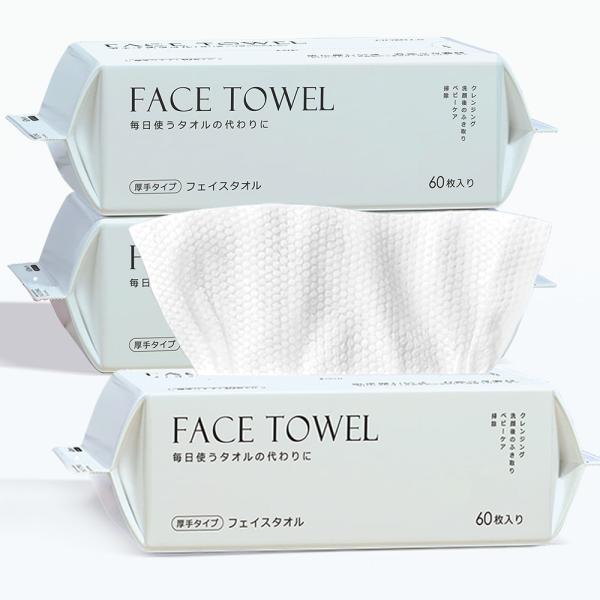フェイシャルタオル フェイスタオル 60枚*3袋 クレンジングタオル 洗顔タオル 厚手 使い捨て フ...