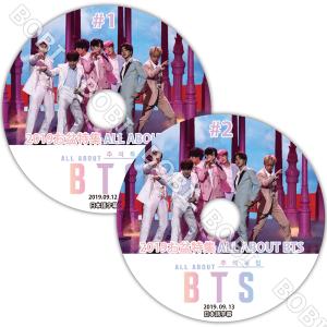 K-POP DVD  お盆特集 ALL ABOUT BTS #1~#2 (2019.09.12/09.13) 2枚セット ★日本語字幕★  防弾少年団 バンタン防弾 【KPOP DVD】