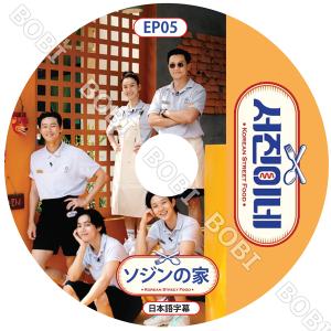 ソジンの家　8枚セットDVD　#1〜#8 韓国 Amazon | K-POP DVD ソジンの家2 11枚SET 完 日本語字幕あり