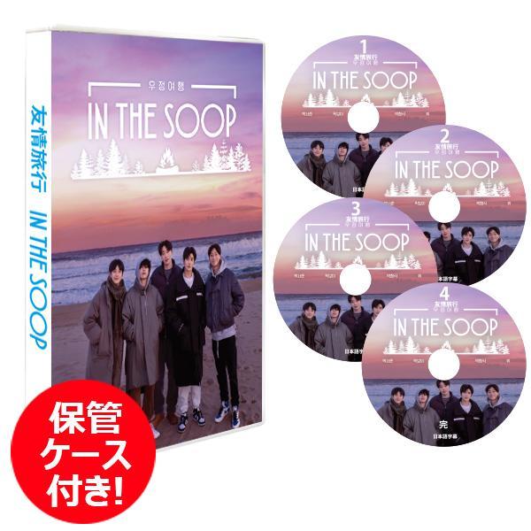 【K-POP DVD】IN THE SOOP 友情旅行 4枚セット (1 - 4) ★ 日本語字幕 ...