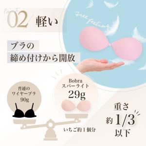 Bobraスーパーライト ヌーブラジャー ブラ...の詳細画像5